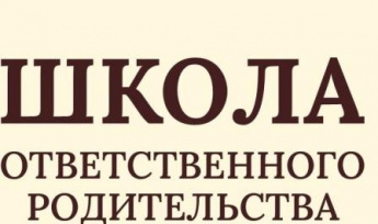 В центре прошла очередная встреча участников «Школы ответственного родительства»